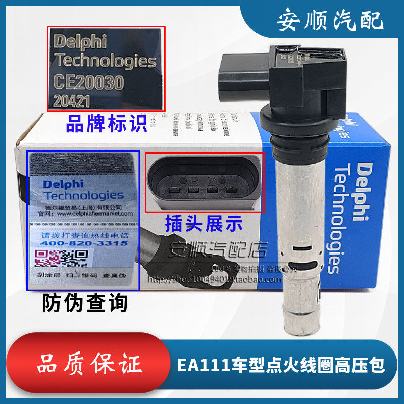 明锐高尔夫6点火线圈德尔福原厂