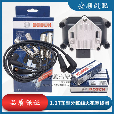 甲壳虫野帝高压线分缸线原厂质量