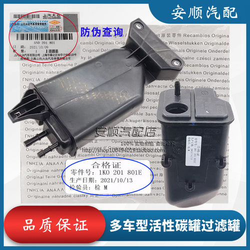 迈腾CC高尔夫6途观活性碳罐原厂