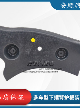 适配途观L凌渡19新帕萨特THAE三角臂下摆臂护板下托臂下支臂饰板