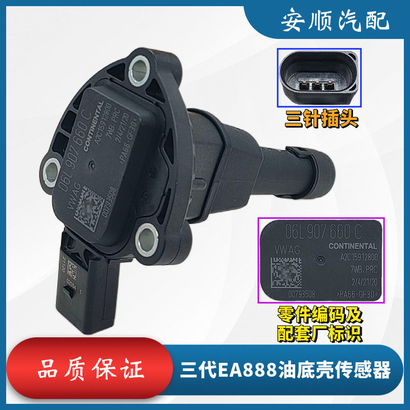 适配A6LA5A4A3Q3Q5高尔夫7GTI凌渡迈腾B8途观L发动机油底壳传感器