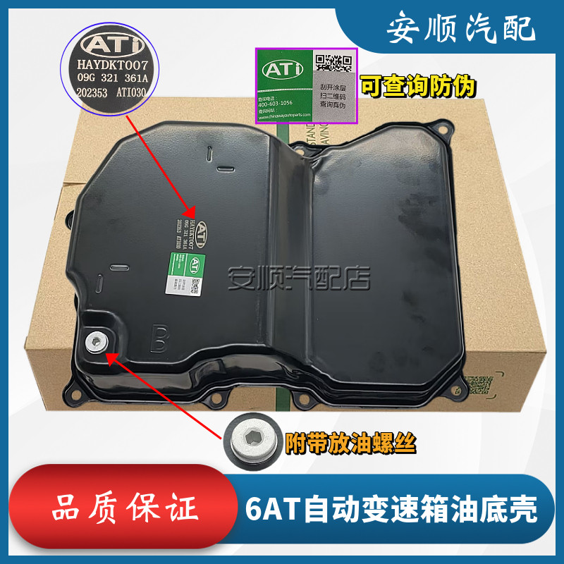 高尔夫76AT波箱油底壳原厂质量