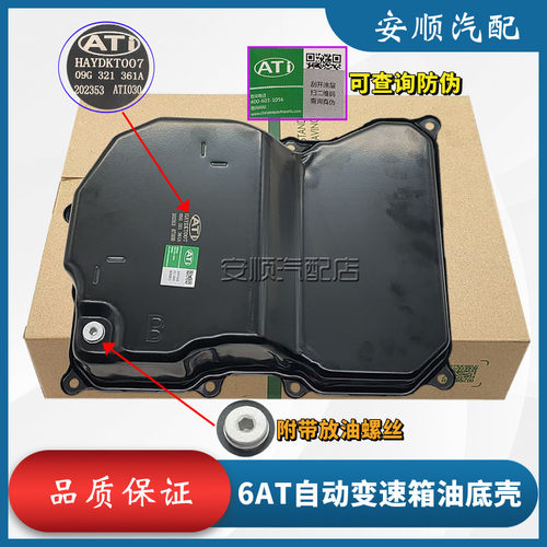 高尔夫76AT波箱油底壳原厂质量