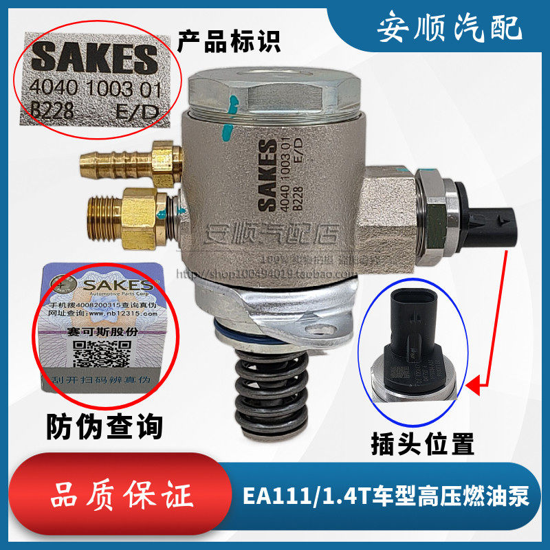 尚酷途安1.4T高压燃油泵原厂质量