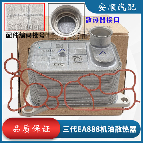 凌渡高尔夫7GTI原厂机油散热器