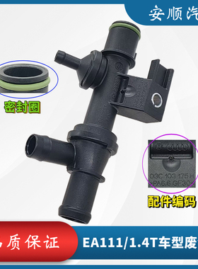适配尚酷甲壳虫POLOGTI明锐昊锐途安速腾高尔夫61.4T废气阀止回阀