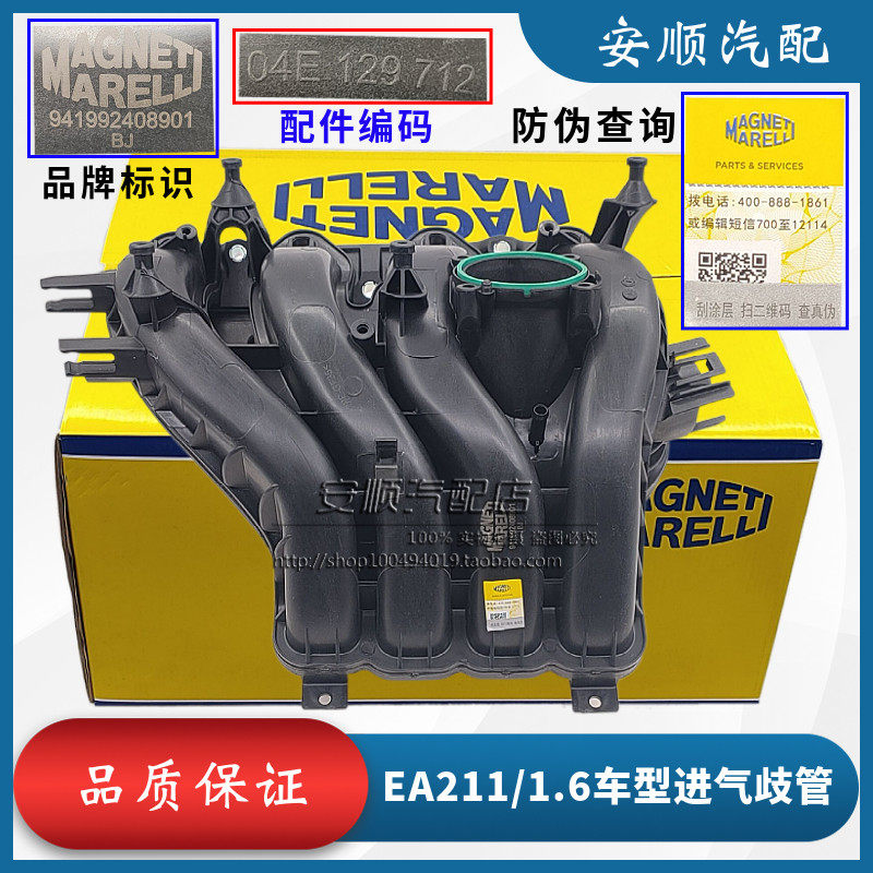 高尔夫7明锐进气歧管马瑞利原厂