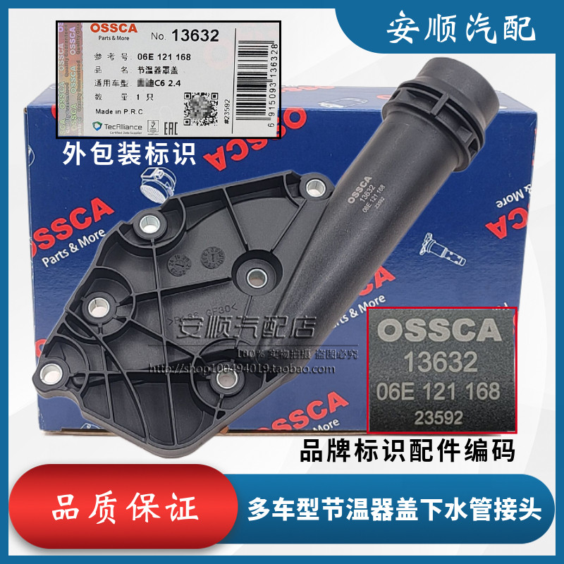 适配奥迪A6LC6OSSCA正品节温器盖