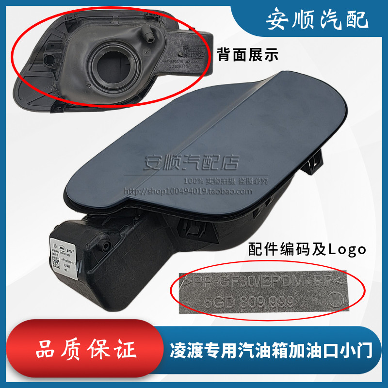 凌渡油箱外盖加油口小门原厂