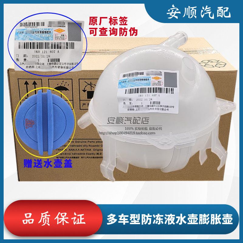 途观高尔夫6野帝冷却液水壶原厂