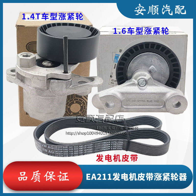 适配凌渡高尔夫7嘉旅迈腾B8新速派途岳野帝A3发电机皮带涨紧轮器