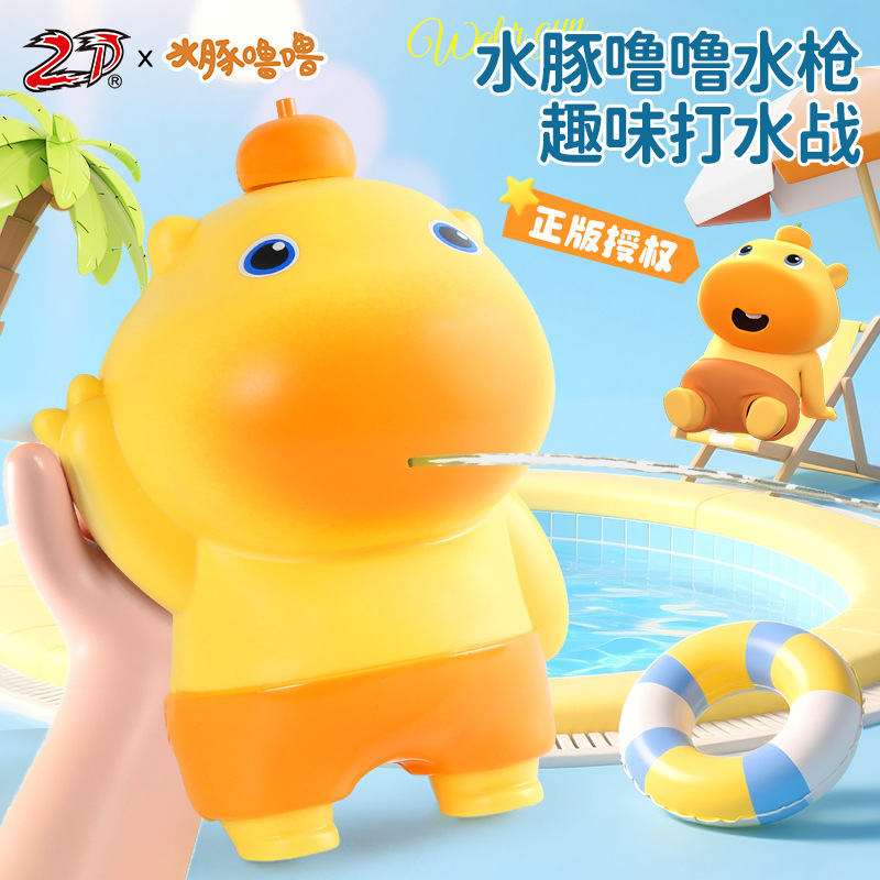 正版授权网红水豚噜噜水枪玩具