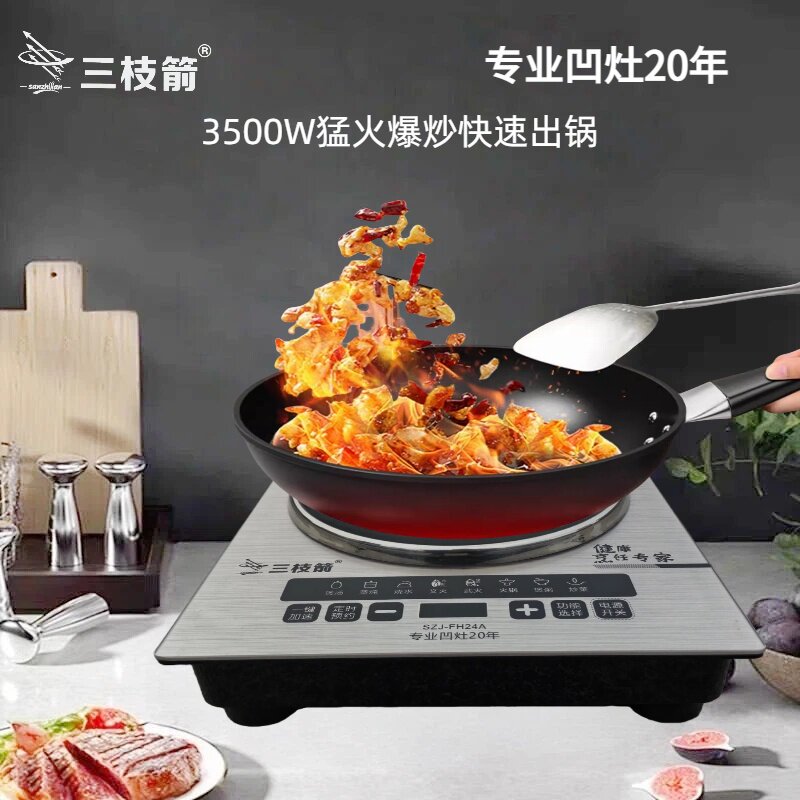 三枝箭大功率3500W凹面电磁炉图片