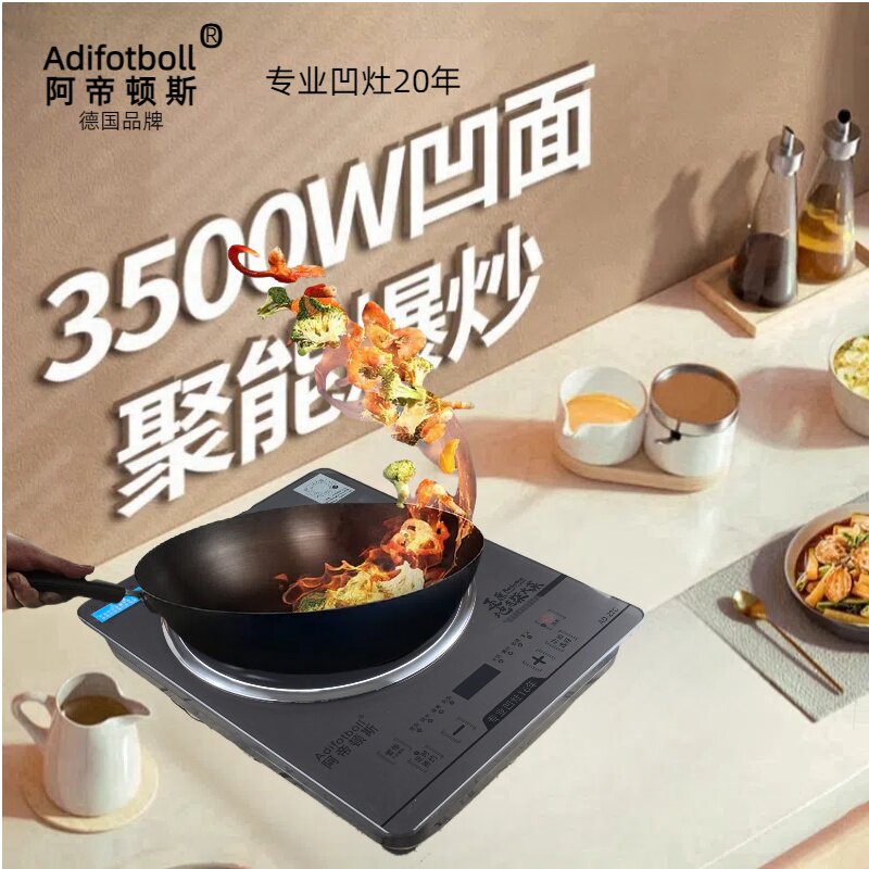 阿帝顿斯2025新款凹面电磁炉套装