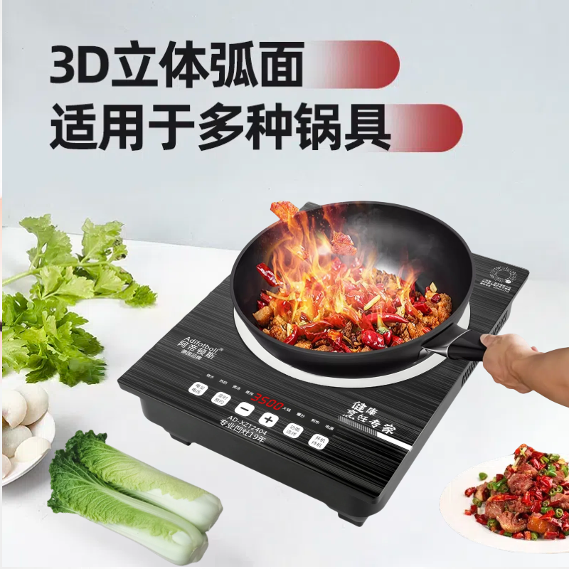 阿帝顿斯2025新款凹面电磁炉