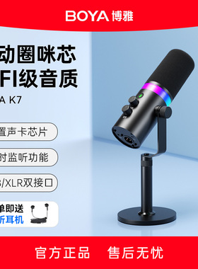 BOYA博雅K7桌面动圈麦克风主播电竞电脑直播手机录音配音降噪话筒