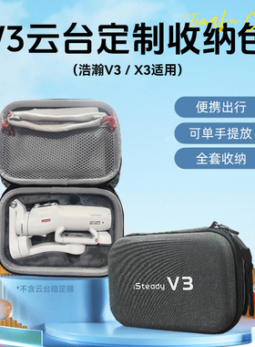 浩瀚V3/Ultra手机稳定器云台X3收纳包减震防摔便携户外耐磨保护包
