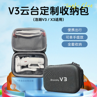 浩瀚V3/Ultra手机稳定器云台X3收纳包减震防摔便携户外耐磨保护包