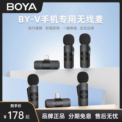 BOYA博雅手机专用无线麦克风收音