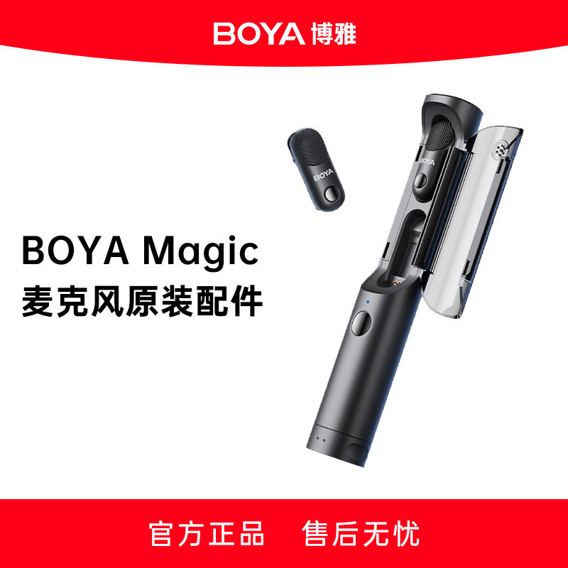 BOYAMagic麦克风官方配件图片