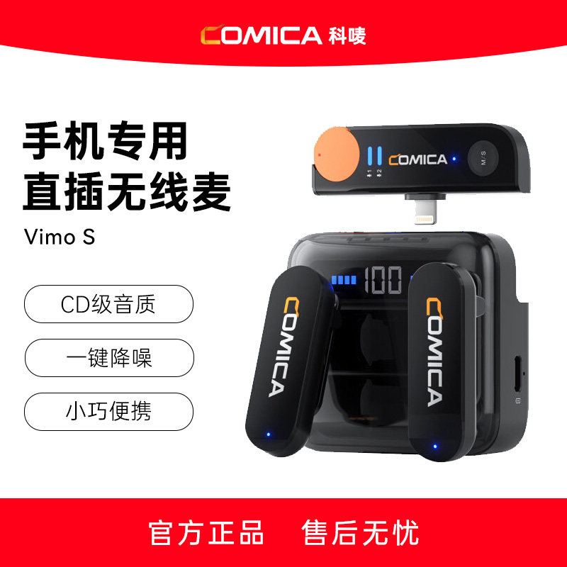 科唛Vimo S无线领夹麦克风小蜜蜂采访户外直播降噪录音手机收音麦