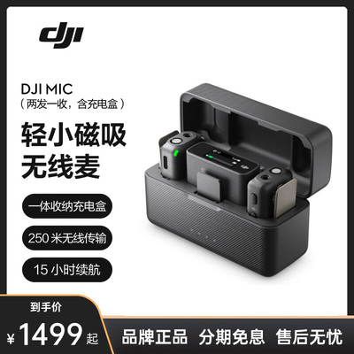 大疆DJI Mic无线领夹麦克风手机相机收音麦采访vlog直播录音降噪