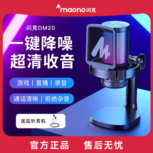 maono闪克DM20电脑麦克风游戏主播电容闪客直播降噪录音收音话筒