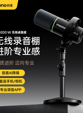 maono闪克PD200W无线麦克风直播录音收音游戏降噪闪客桌面动圈麦
