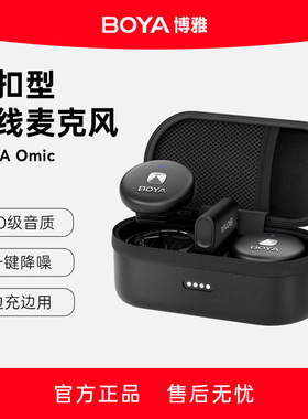 BOYA博雅Omic纽扣无线领夹麦克风手机收音录音直播一拖二降噪话筒