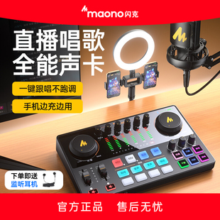 maono闪克E2直播声卡唱歌专用主播K歌手机电脑录音闪客设备全套