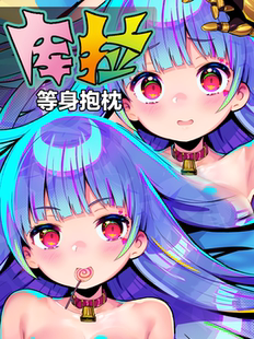 原创拳皇周边库拉戴雅萌多等身抱枕枕套二次元周边