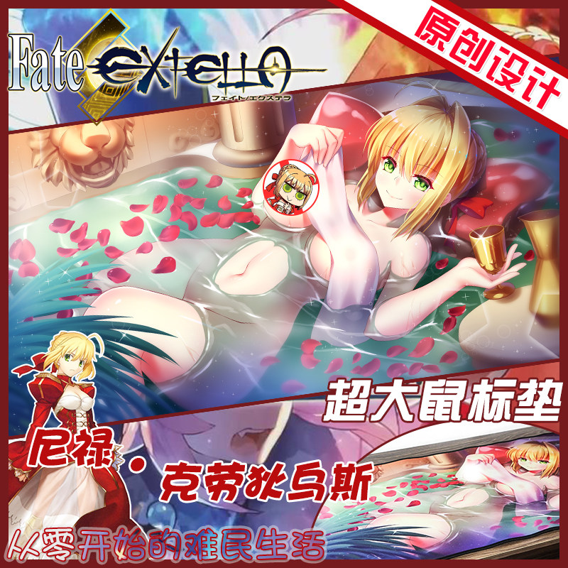 Fate/Extra Fate/GrandOrder暴君尼禄红Saber大型鼠标垫桌垫