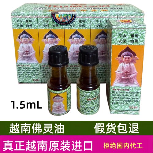 越南进口款正必灵佛灵油1.5mL