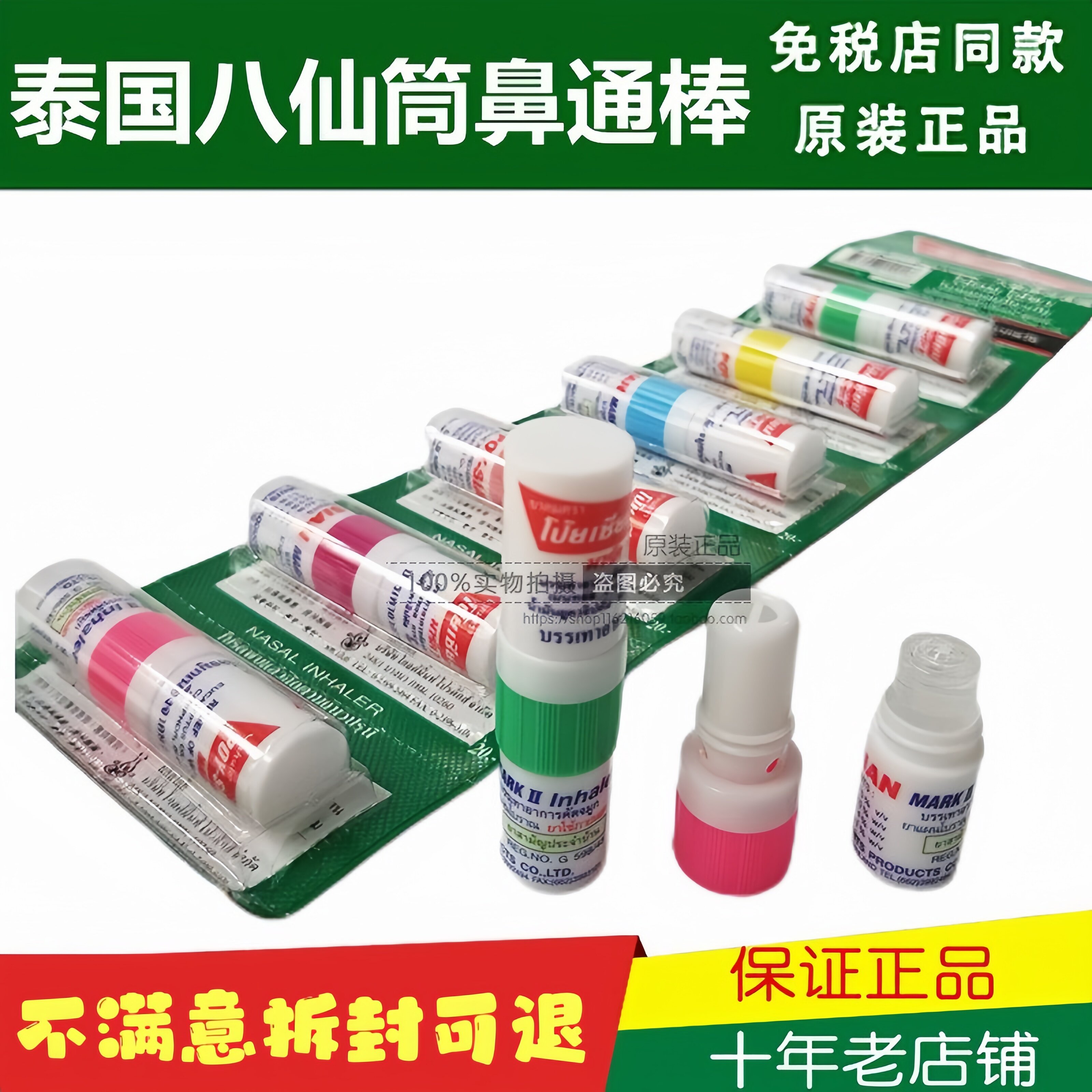 泰国八仙筒原装正品鼻吸塞鼻通棒学生开车防困提神醒脑神器清醒棒