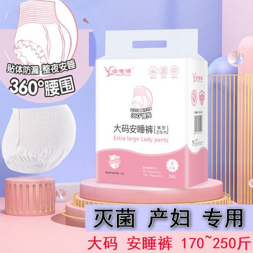 产后排恶露拉拉裤180产妇大码卫生巾内裤防漏量多安睡裤裤型250斤