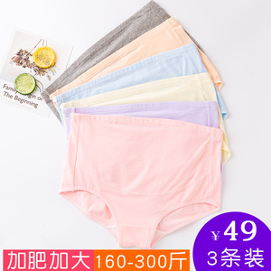 加肥加大码孕妇内裤纯棉200-300斤孕晚期高腰裤头托腹可调节裤头