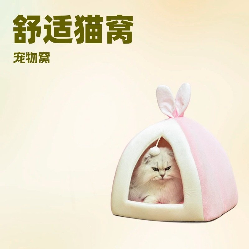厂家兔耳朵窝猫窝四季通用夏季房子猫舍宠物兔窝床跨境宠物用品,宠物/宠物食品及用品,猫笼子/猫别墅,淘宝优惠券,粉丝福利购,淘宝优惠卷