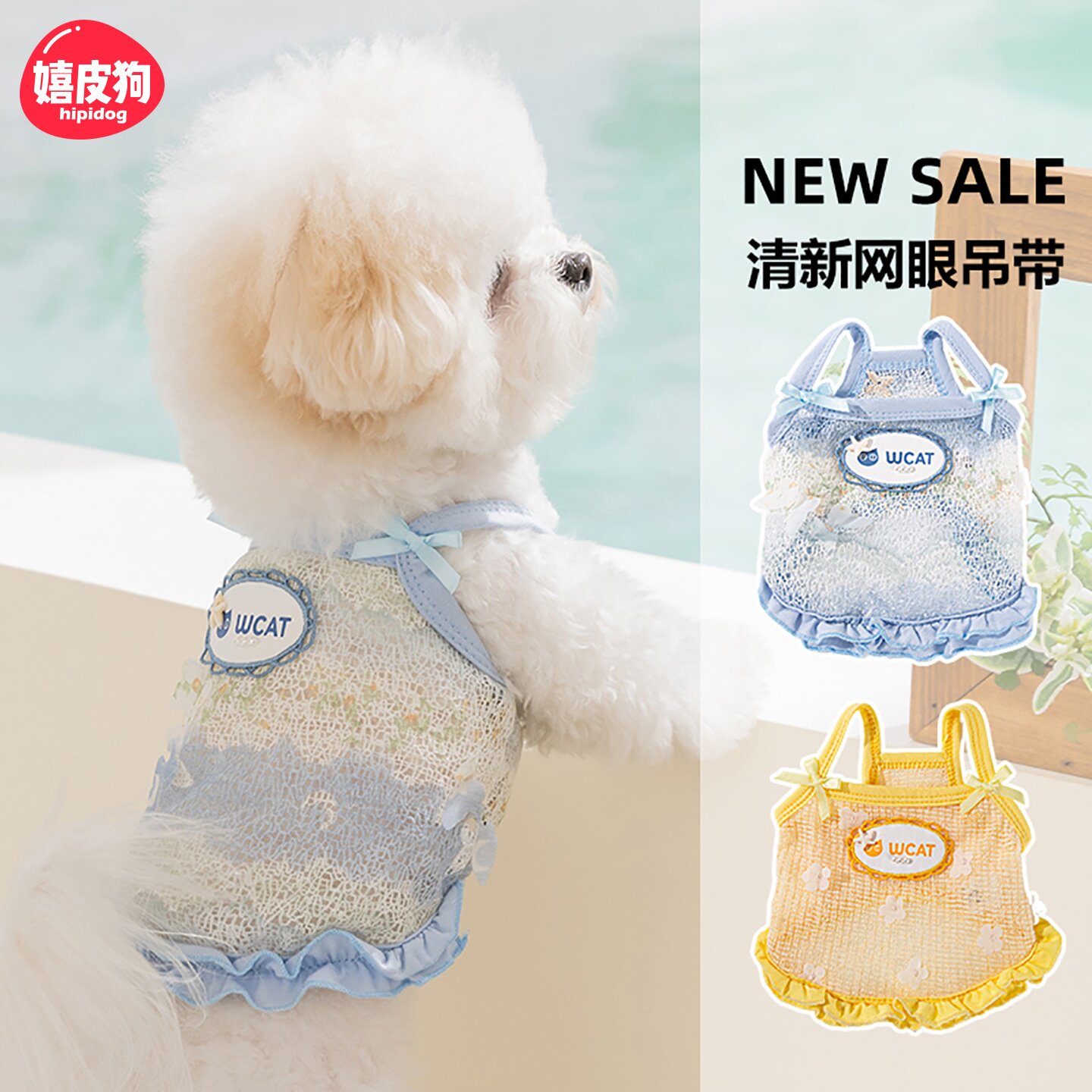 春夏季狗狗衣服薄款透气清新网眼可牵引吊带中小型犬猫咪宠物服饰