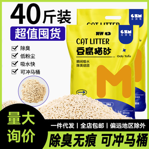 豆腐猫砂40斤实惠装混合猫砂超强除臭无尘20斤大袋装包邮猫舍