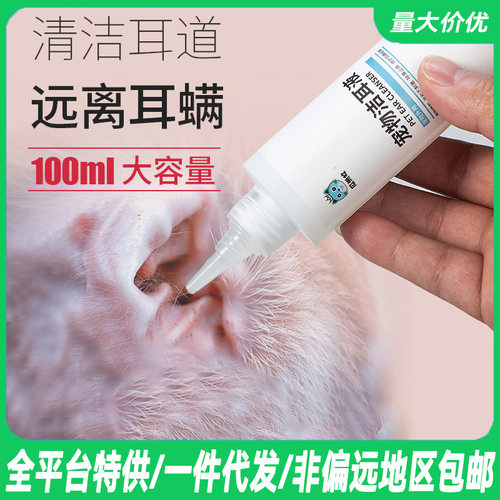 宠物洁耳液除耳螨真菌猫用狗用洗耳液猫咪狗狗耳朵清洁滴耳液