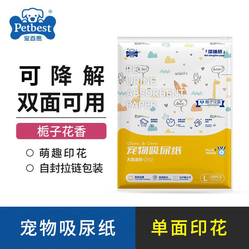 宠物狗狗猫咪兔子可降解吸水吸尿纸