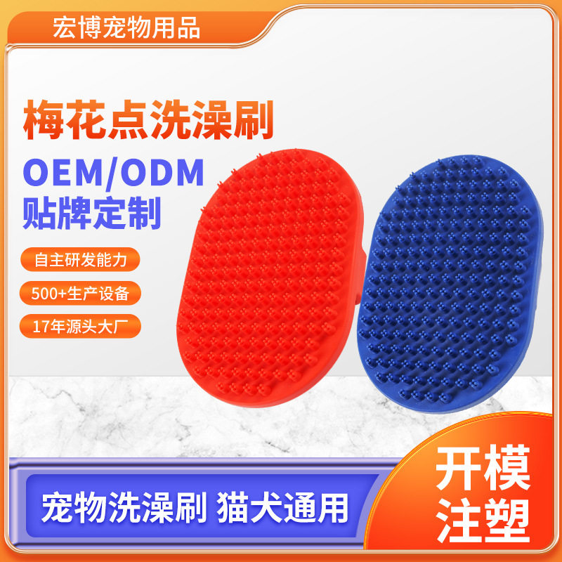 宠物清洁用品洗澡梅花点按摩刷狗狗用品跨境宠物用品宠物洗澡刷,宠物/宠物食品及用品,其他美容护理用品,淘宝优惠券,粉丝福利购,淘宝优惠卷