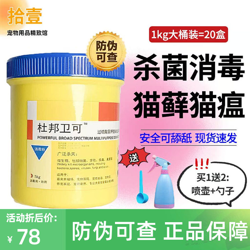 杜邦卫可宠物消毒剂除味剂狗除臭家用桶装猫咪专用消毒桶装粉1kg