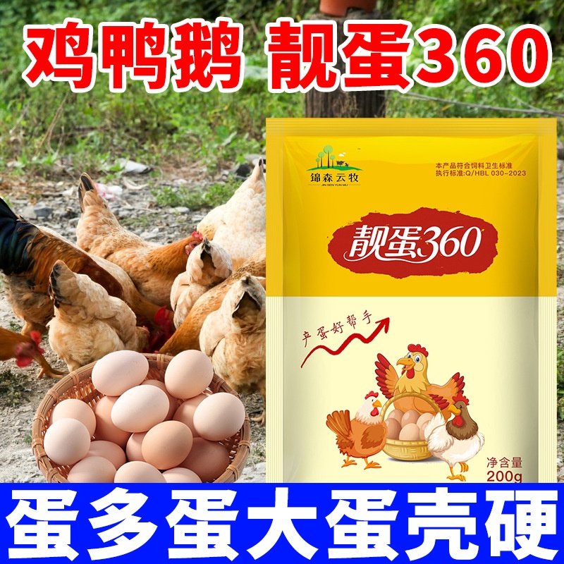 锦森云牧靓蛋200g产蛋好帮手 蛋禽产蛋鸡鸭鹅鸟产蛋大有多