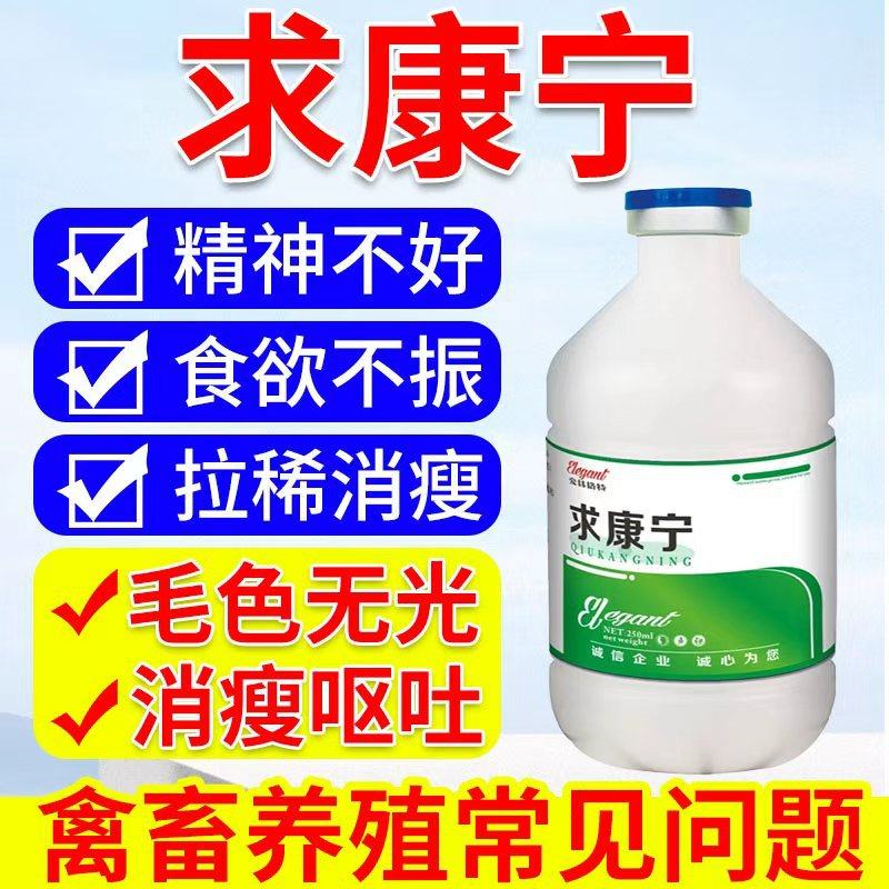 求康宁250ml营养补充剂兔子家禽家畜养殖通用纯植物提取,宠物/宠物食品及用品,猫特色保健品,淘宝优惠券,粉丝福利购,淘宝优惠卷