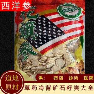 西洋参长白山8年特级正宗花旗参正品 花旗参切片软质500g包邮