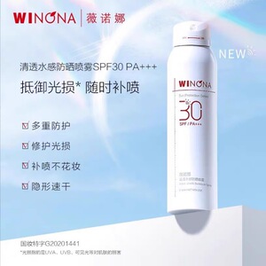 薇诺娜清透水感防晒喷雾 喷雾细腻清爽温和敏肌防晒霜SPF30PA+++