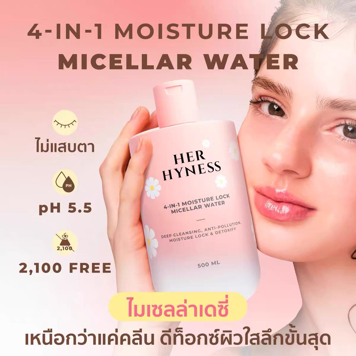 在途泰国Her Hyness深层保湿补水卸妆水温和不刺激卸眼妆口红4合1
