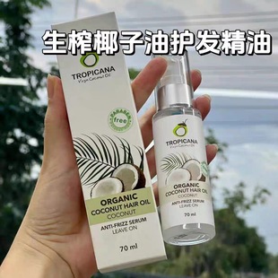 在途泰国Tropicana有机天然黄金椰油护发油头发护发精华发梢精油