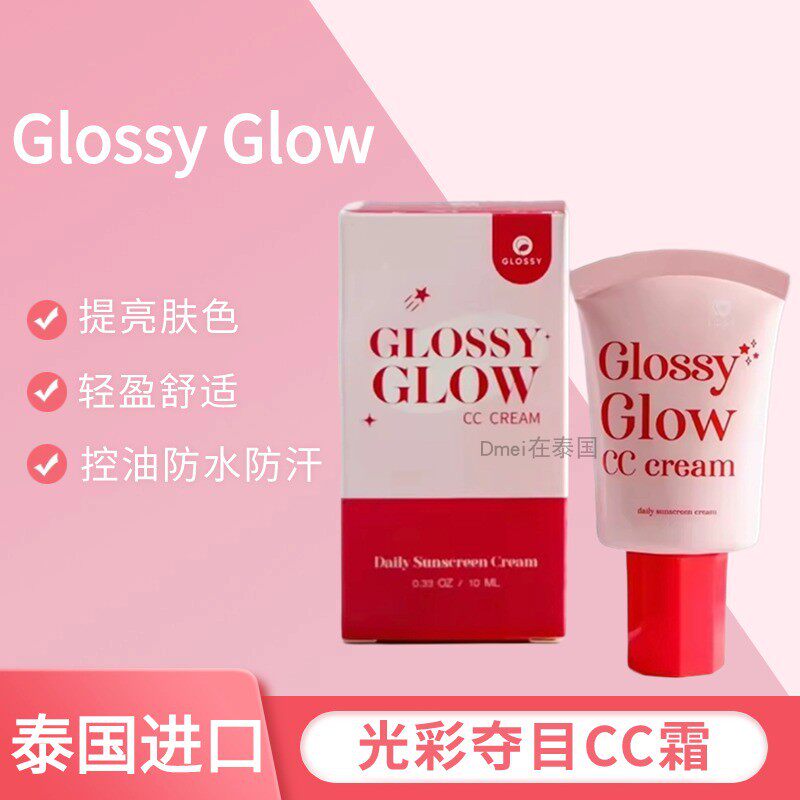 泰国正品glossy glow提亮粉底液防晒CC霜/BB霜遮瑕轻薄spf 50++